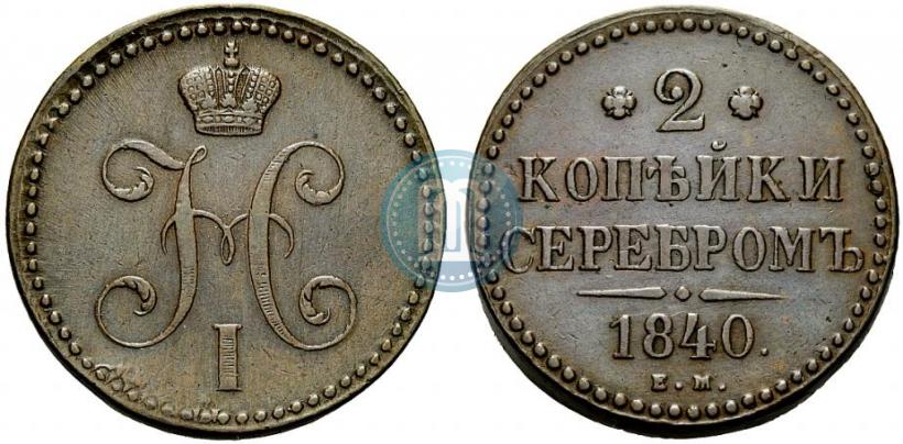 Picture 2 kopecks 1840 year ЕМ 