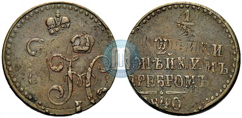Picture 1/2 kopeck 1840 year ЕМ 