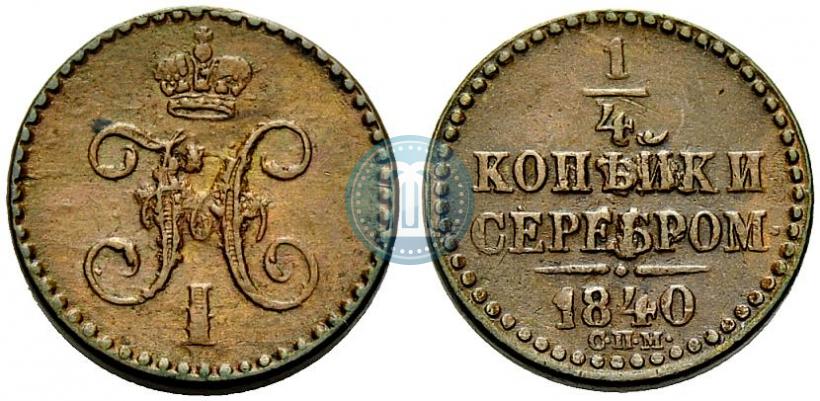 Picture 1/4 kopeck 1840 year СПМ 