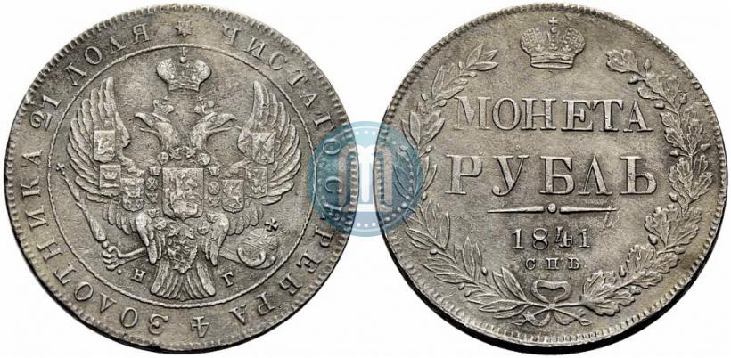 Picture 1 rouble 1841 year СПБ-НГ 