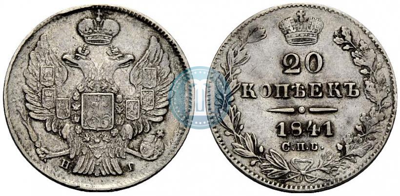 Picture 20 kopecks 1841 year СПБ-НГ 