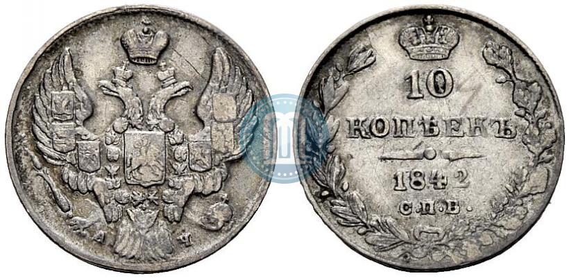 Picture 10 kopecks 1842 year СПБ-АЧ 