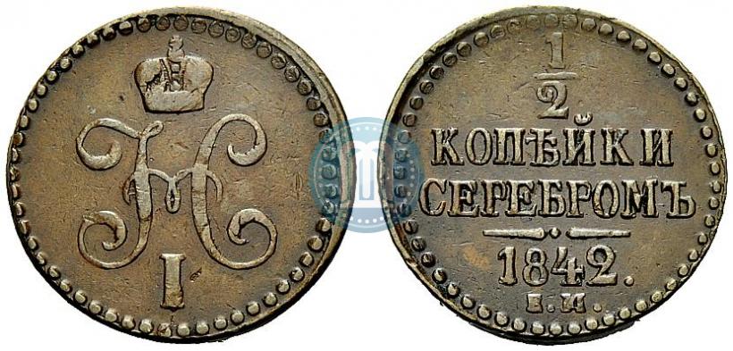Picture 1/2 kopeck 1842 year ЕМ 