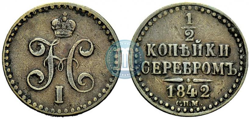 Picture 1/2 kopeck 1842 year СПМ 