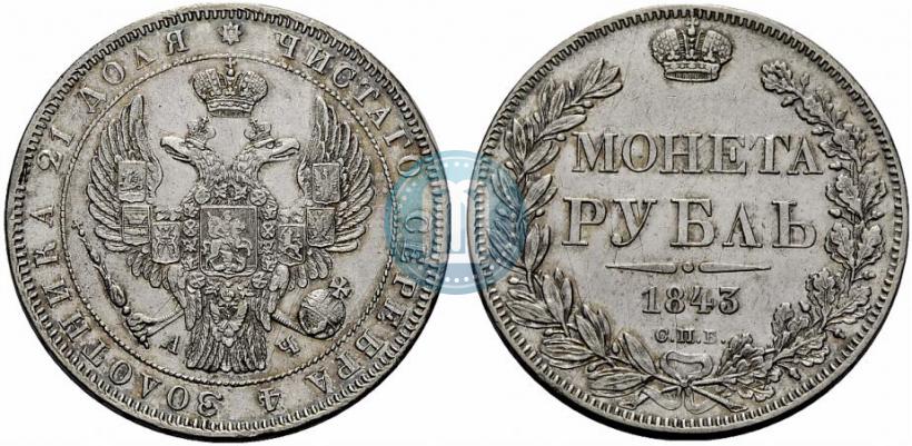 Picture 1 rouble 1843 year СПБ-АЧ 