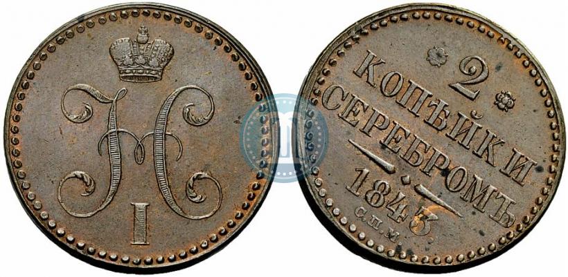 Фото 2 копейки 1843 года СПМ 