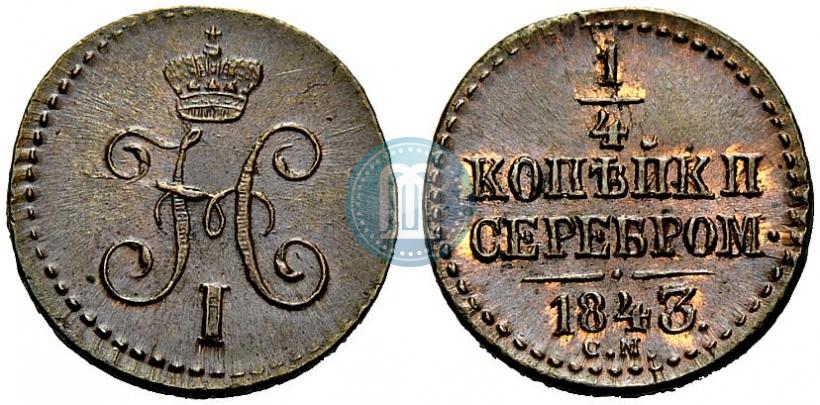 Фото 1/4 копейки 1843 года СМ 