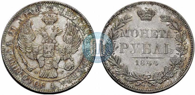 Фото 1 рубль 1844 года MW 