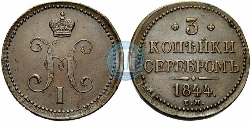 Picture 3 kopecks 1844 year ЕМ 