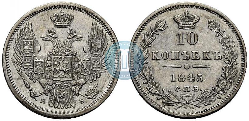 Picture 10 kopecks 1845 year СПБ-КБ 