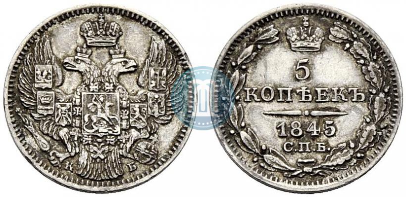 Picture 5 kopecks 1845 year СПБ-КБ 