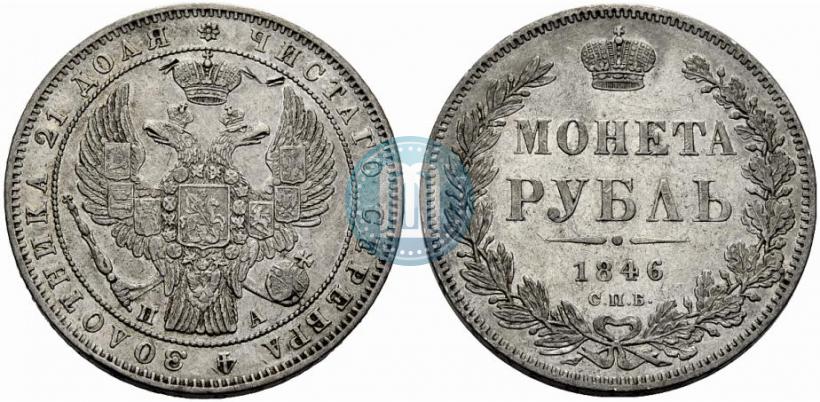 Фото 1 рубль 1846 года СПБ-ПА 
