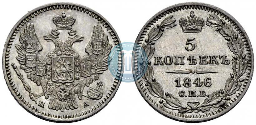 Picture 5 kopecks 1846 year СПБ-ПА 