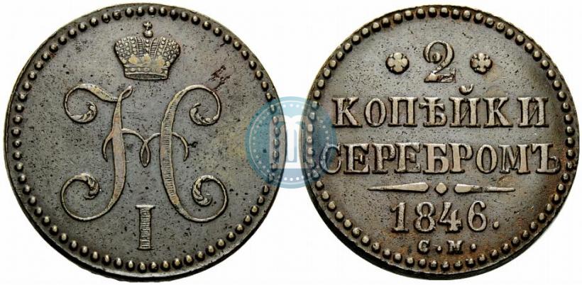 Picture 2 kopecks 1846 year СМ 