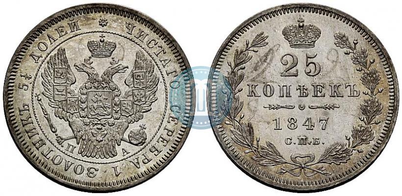 Picture 25 kopecks 1847 year СПБ-ПА 