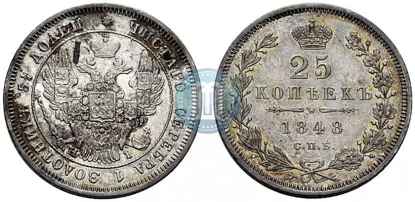 Фото 25 копеек 1848 года СПБ-HI 