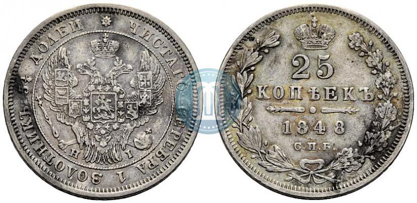 Фото 25 копеек 1848 года СПБ-HI 