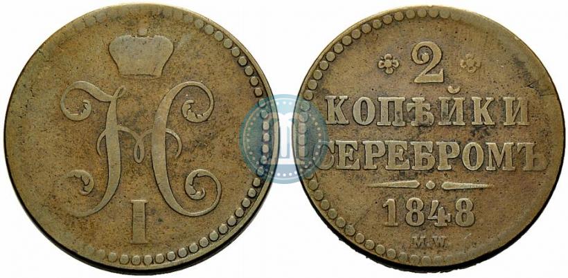 Picture 2 kopecks 1848 year MW 