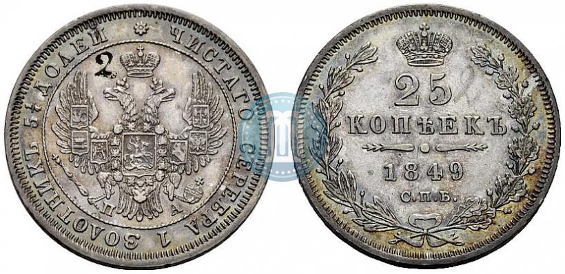 Фото 25 копеек 1849 года СПБ-ПА 