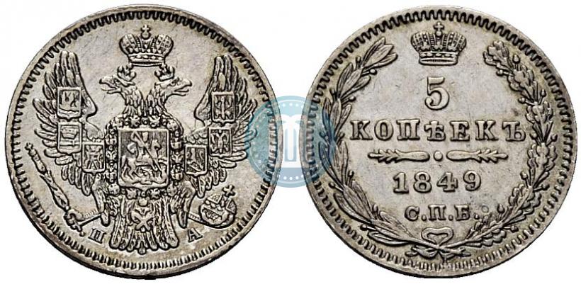 Picture 5 kopecks 1849 year СПБ-ПА 