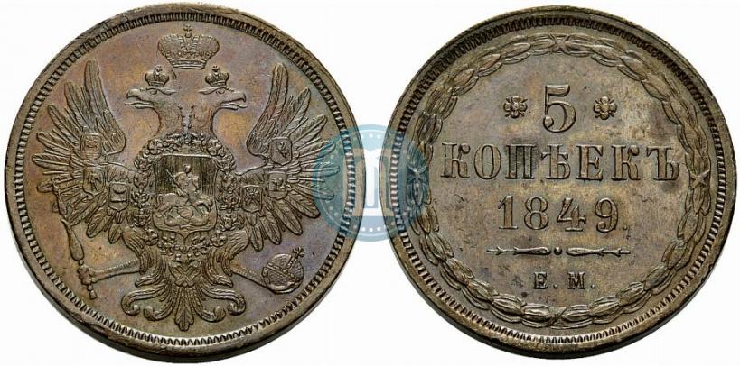 Picture 5 kopecks 1849 year ЕМ 