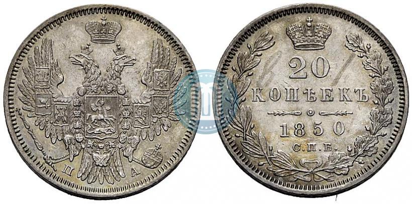 Фото 20 копеек 1850 года СПБ-ПА 