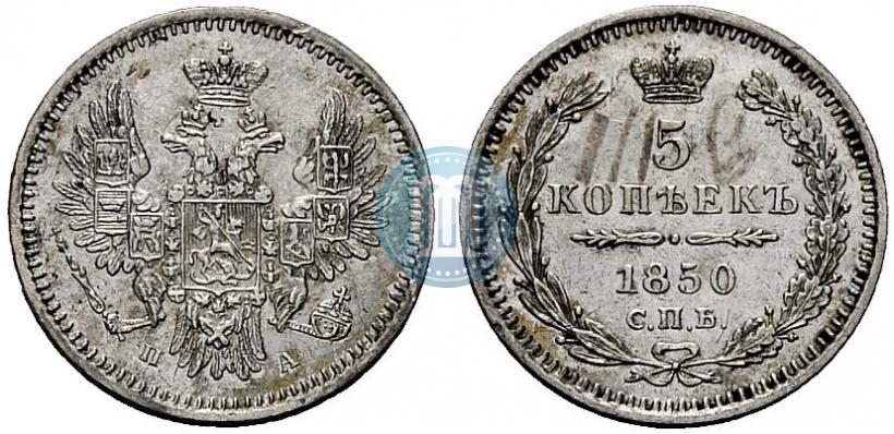 Фото 5 копеек 1850 года СПБ-ПА 