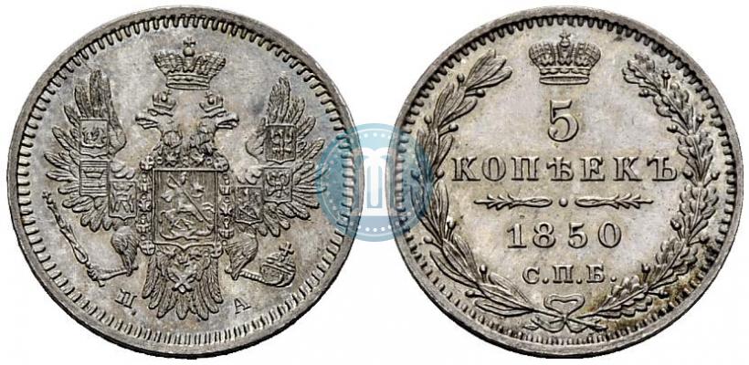 Фото 5 копеек 1850 года СПБ-ПА 