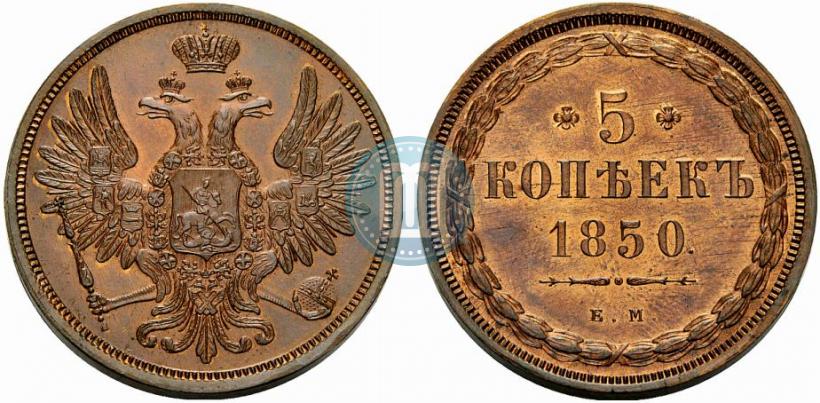 Picture 5 kopecks 1850 year ЕМ 