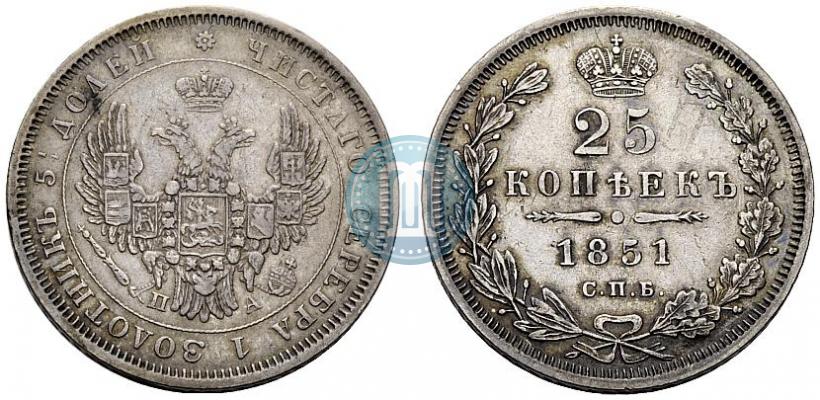 Фото 25 копеек 1851 года СПБ-ПА 