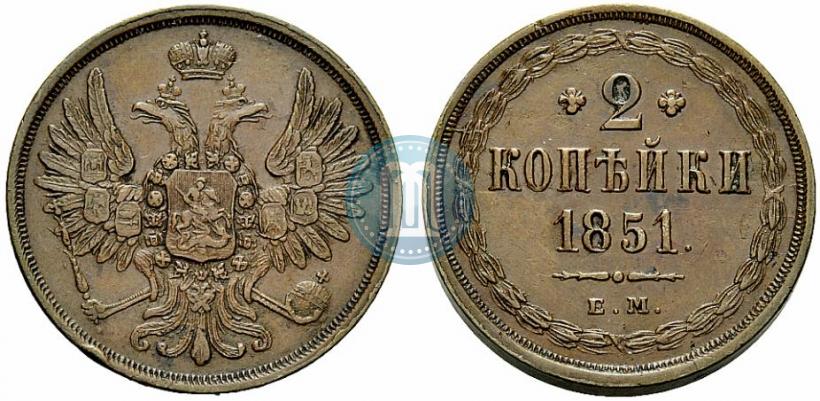 Фото 2 копейки 1851 года ЕМ 