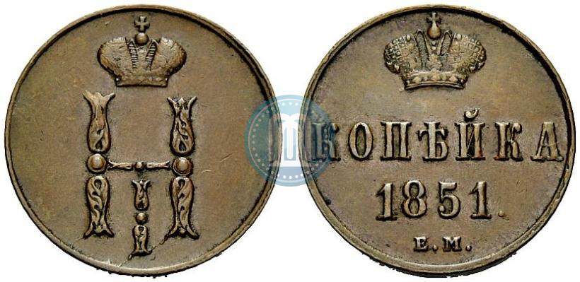 Фото 1 копейка 1851 года ЕМ 