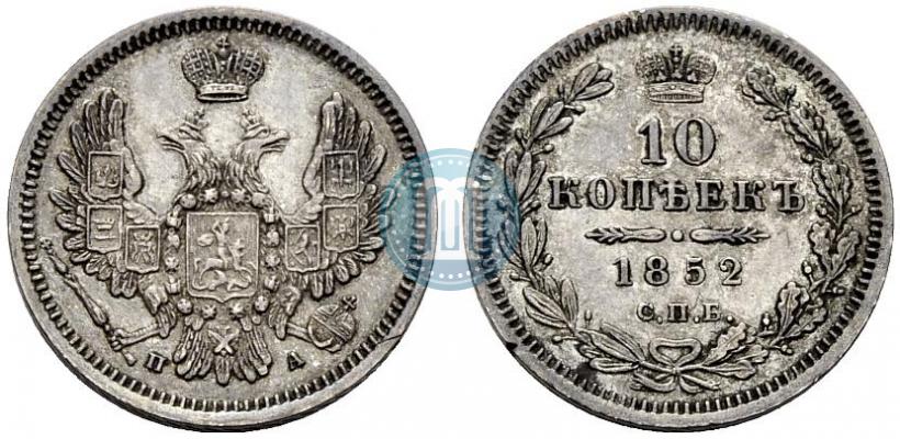 Picture 10 kopecks 1852 year СПБ-ПА 
