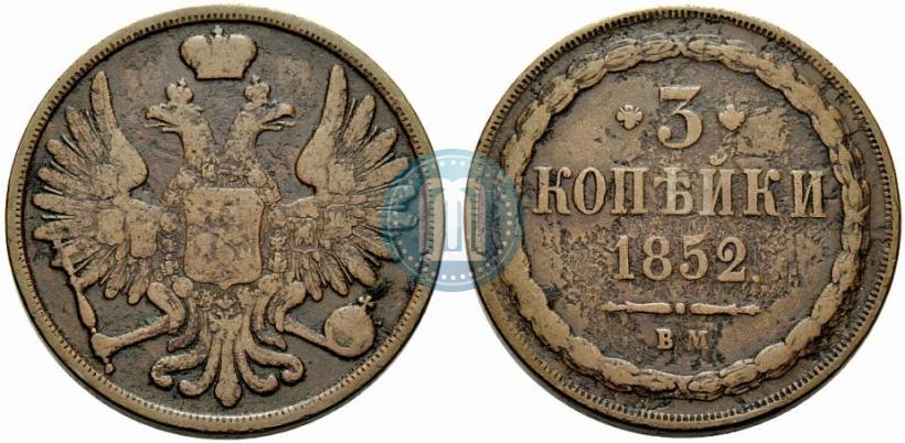 Picture 3 kopecks 1852 year ВМ 