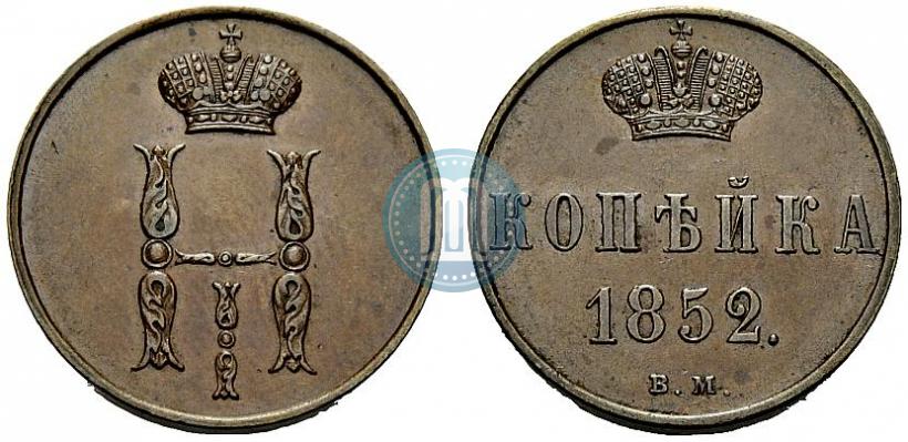 Picture 1 kopeck 1852 year ВМ 