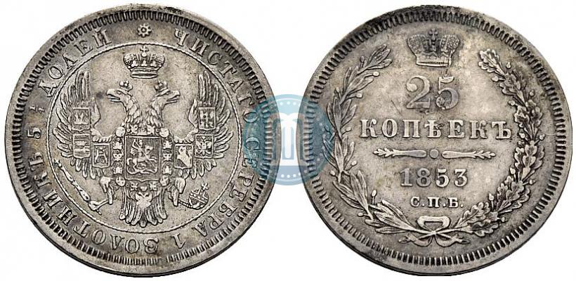 Picture 25 kopecks 1853 year СПБ 