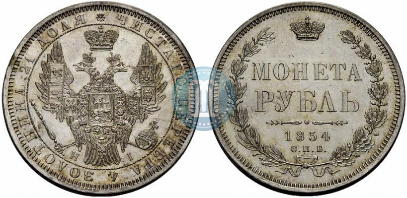 Фото 1 рубль 1854 года СПБ-HI 