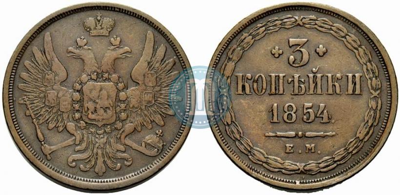 Picture 3 kopecks 1854 year ЕМ 