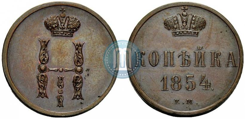 Picture 1 kopeck 1854 year ЕМ 