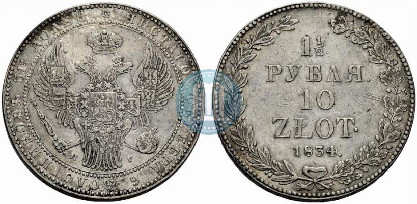 Фото 1,5 рубля - 10 злотых 1834 года НГ 