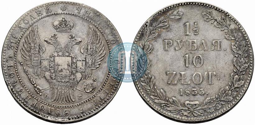 Фото 1,5 рубля - 10 злотых 1835 года НГ 