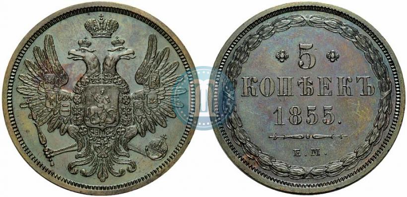 Picture 5 kopecks 1855 year ЕМ 