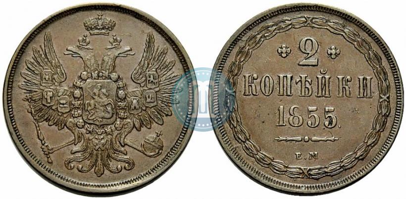 Фото 2 копейки 1855 года ЕМ 