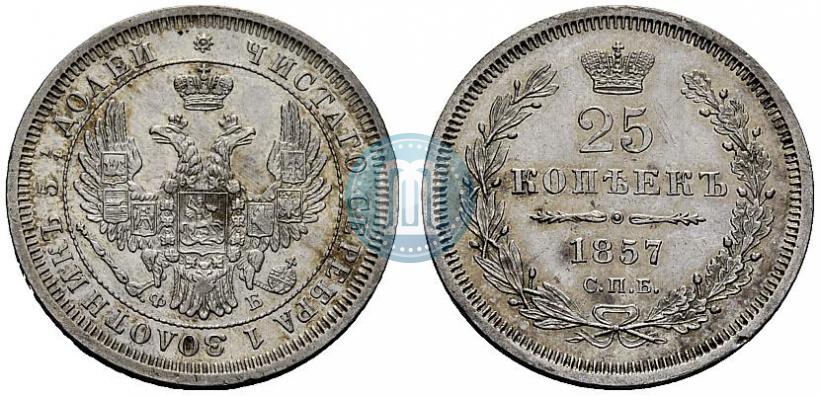 Фото 25 копеек 1857 года СПБ-ФБ 