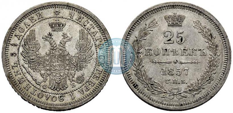 Picture 25 kopecks 1857 year СПБ-ФБ 