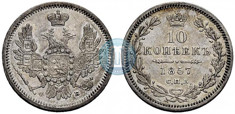Picture 10 kopecks 1857 year СПБ-ФБ 