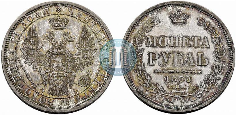 Picture 1 rouble 1858 year СПБ-ФБ 