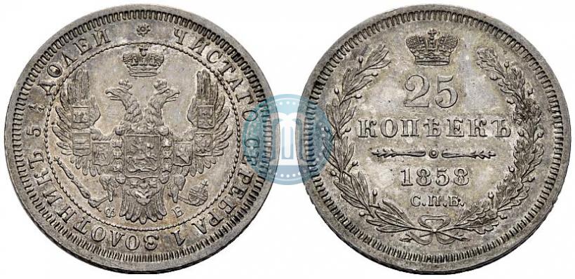 Фото 25 копеек 1858 года СПБ-ФБ 