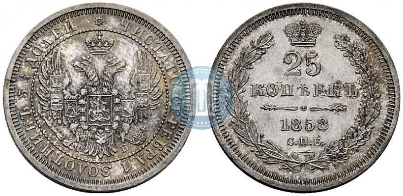 Picture 25 kopecks 1858 year СПБ-ФБ 