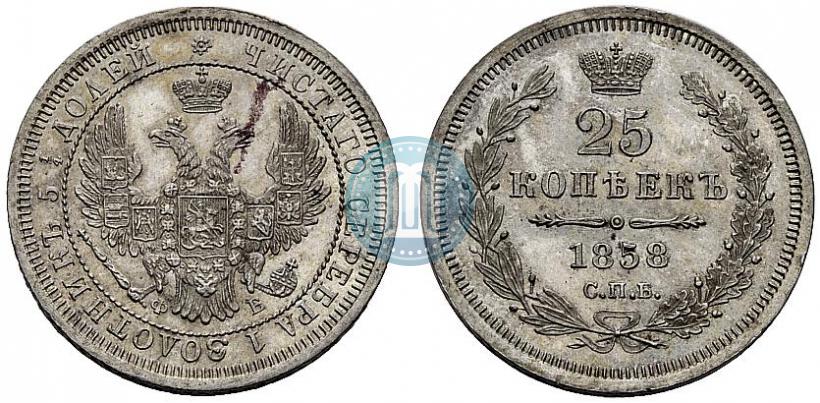 Фото 25 копеек 1858 года СПБ-ФБ 